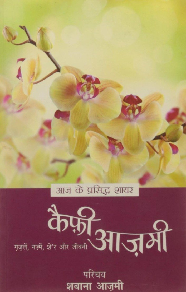Aaj Ke Prasiddh Shayar - Kaifi Azmi