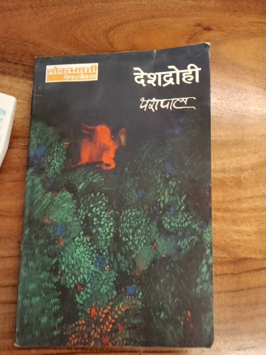 Deshdrohi - Yashpal