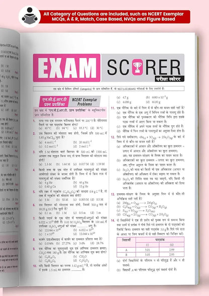 MTG Editorial Board रसायन विज्ञान
MTG Objective NCERT at your FINGERTIPS Chemistry (Hindi Medium) For 2025-2026 Exam - NEET/JEE Trend Indicator, HOTS MCQs & Notes with HD Pages | NEET & JEE Books (Based on NCERT Latest Pattern)
