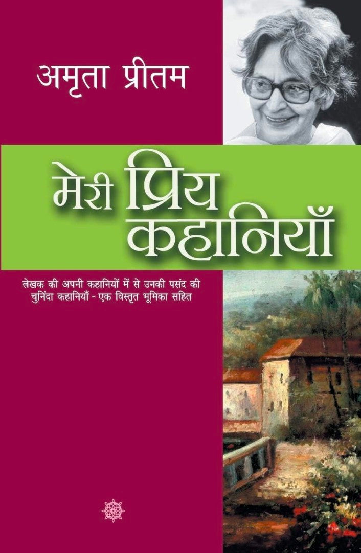 Meri Priya Kahaniyaan Paperback – 18 January 2014 Hindi Edition  by Amrita Pritam (Author)