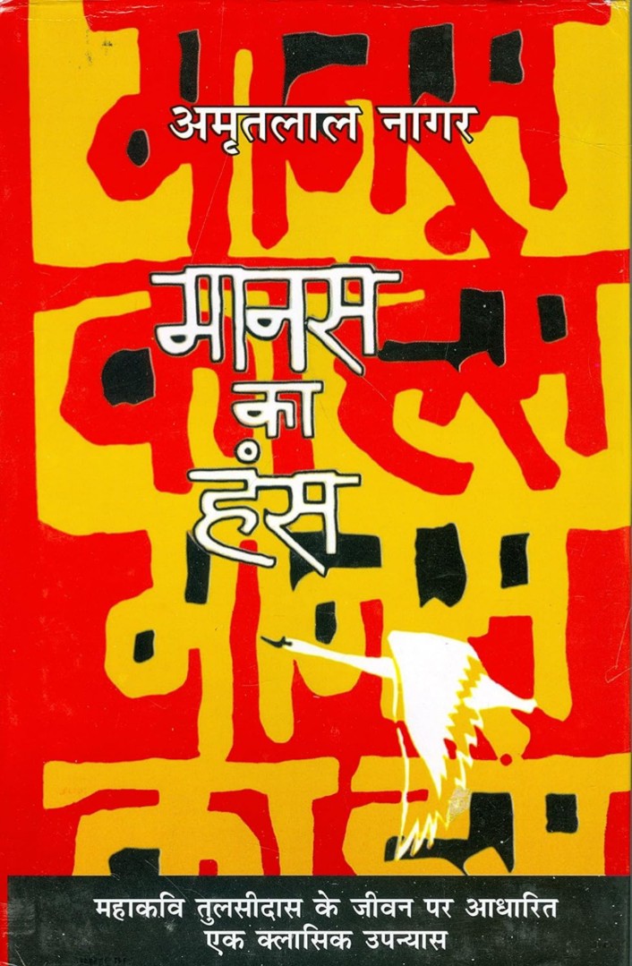 Manas Ka Hans by Amratlal Nagar (GRADE-A)