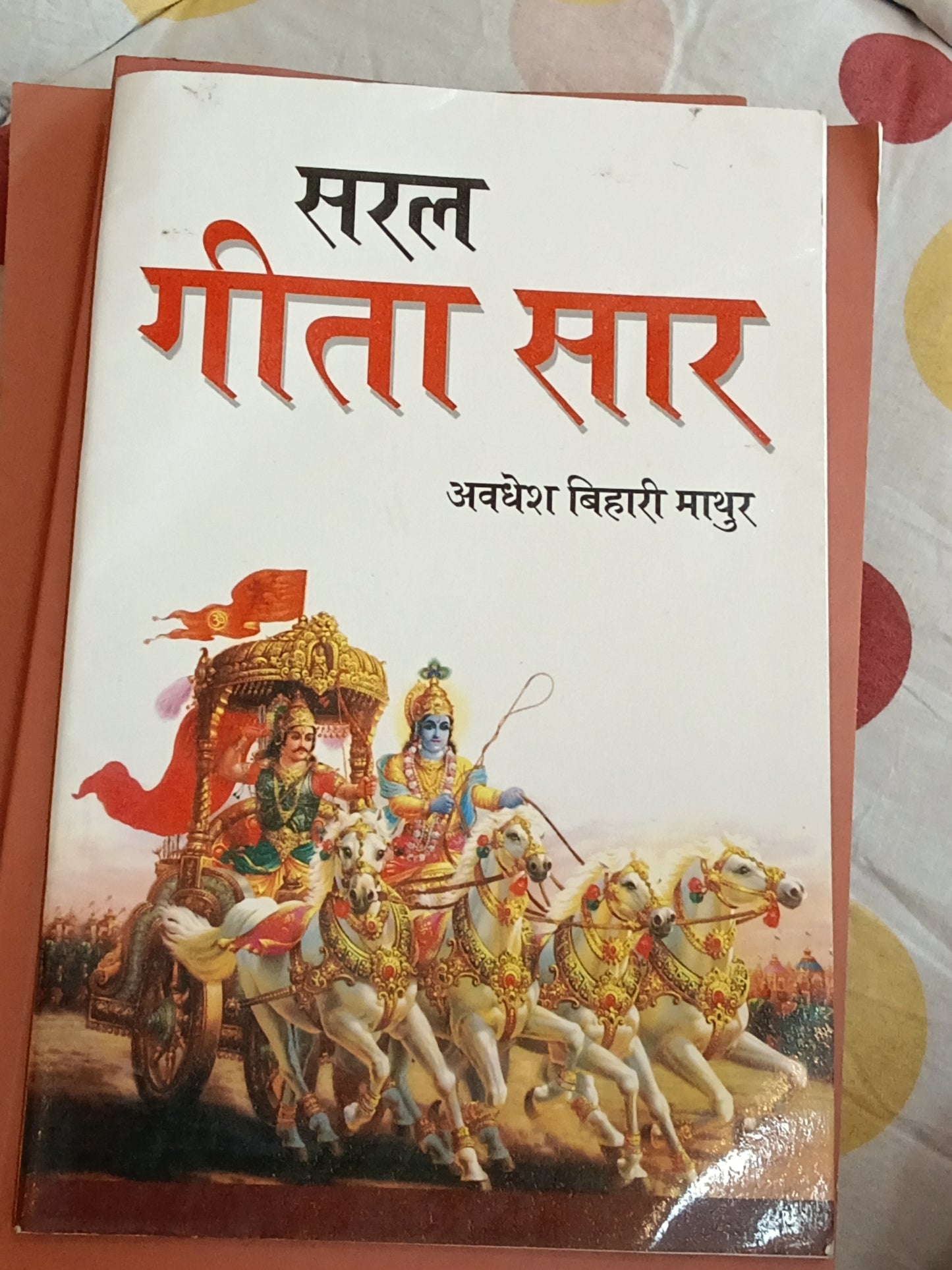 Saral Geeta sar avdhesh Bihari Mathur