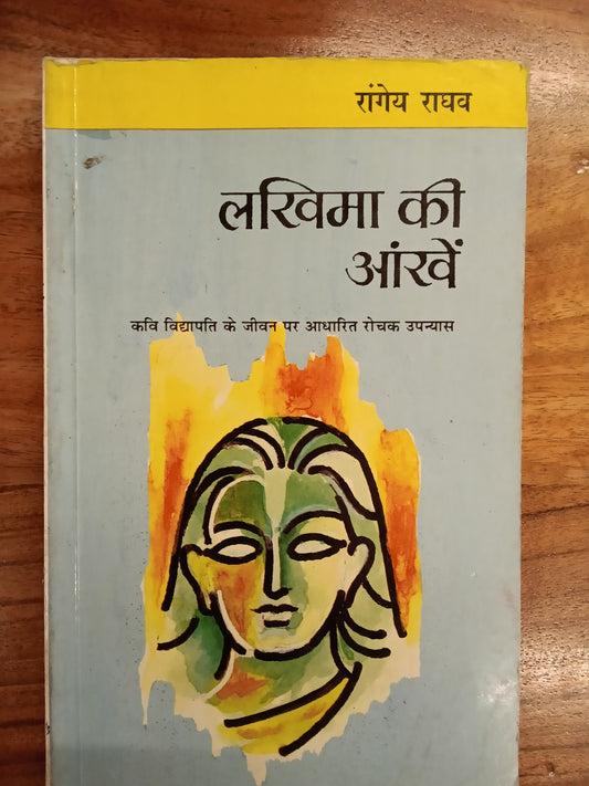 Lakhima Ki Aankhen