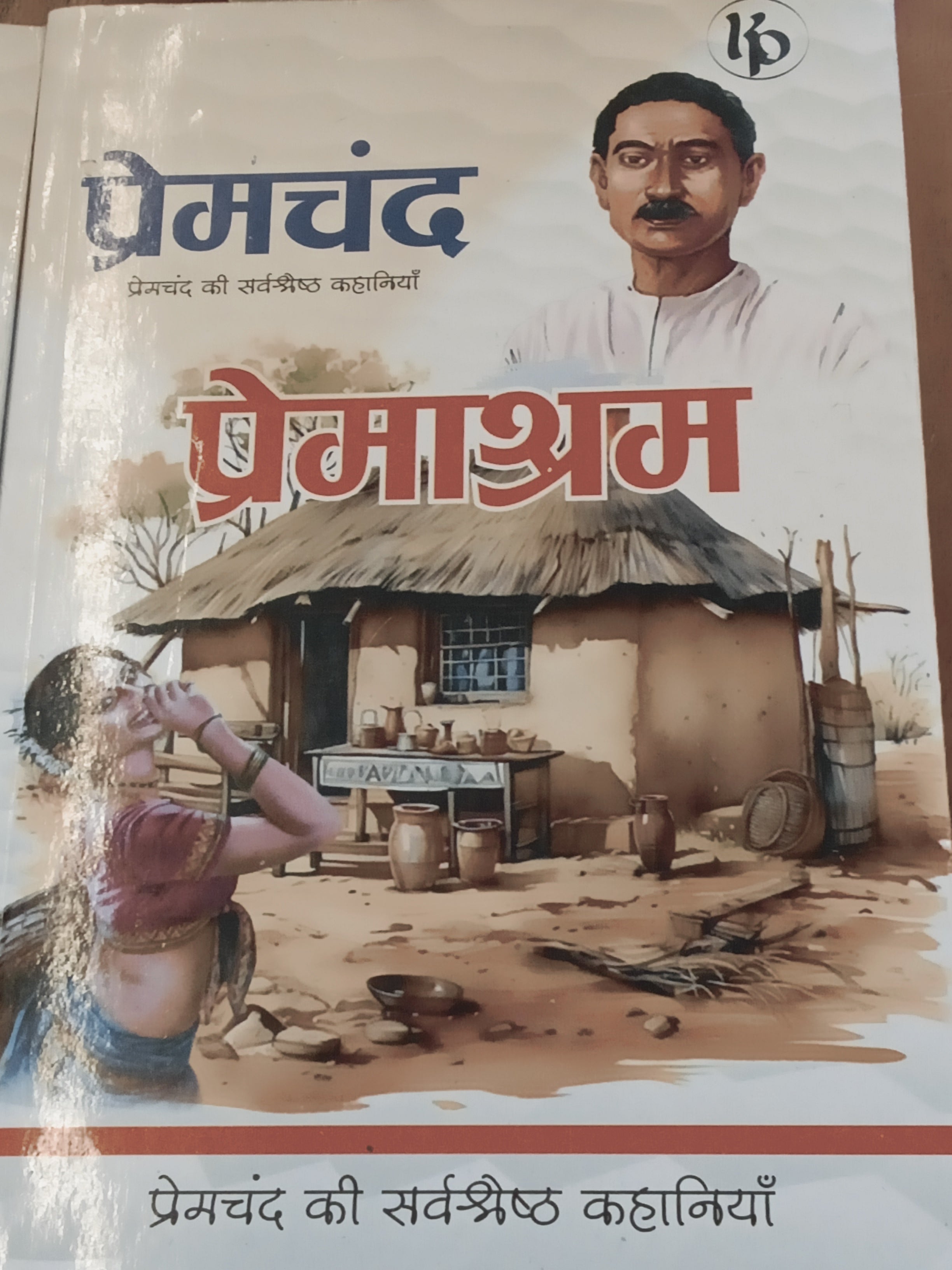 Premashram by Munshi Premchand. (GRADE-A)