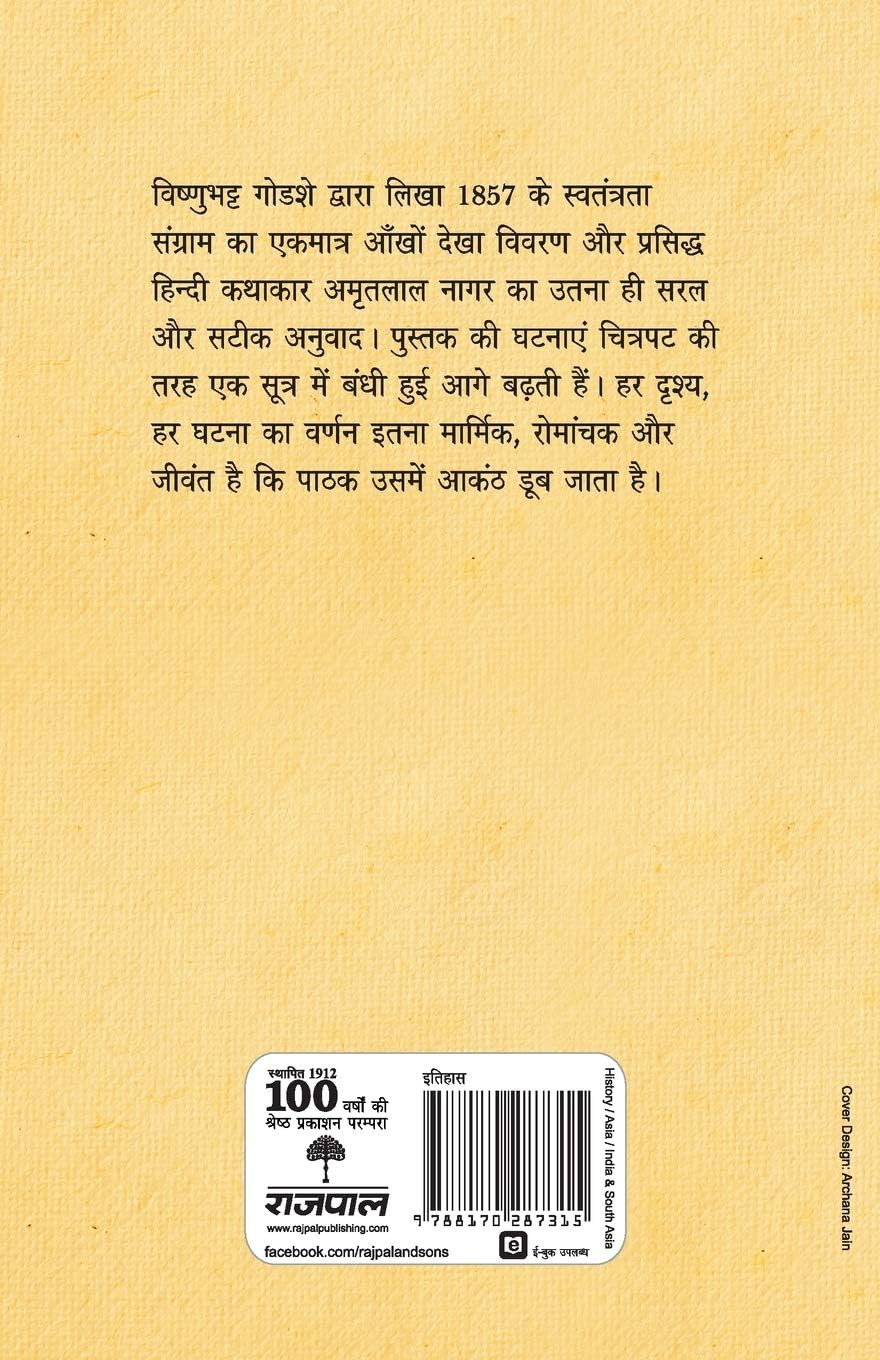 Ankhon Dekha Gadar आँखों देखा गदर अमृतलाल नागर 
Hindi Edition