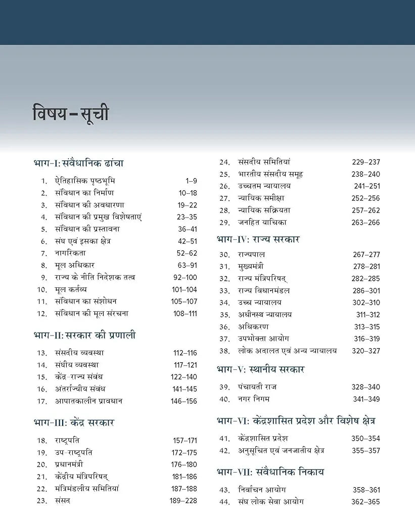 Bharat Ki Rajvyavastha Courseware, 8e (भारत की राजव्यवस्था) by M Laxmikanth for UPSC CSE 2025-26 | Indian Polity (Hindi) | Fully Revised and Updated with 18 Insightful Appendices | 40+ Conceptual Videos | Colourful eBook | Past 13 Years' UPSC Prelims Ques