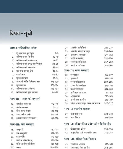 Bharat Ki Rajvyavastha Courseware, 8e (भारत की राजव्यवस्था) by M Laxmikanth for UPSC CSE 2025-26 | Indian Polity (Hindi) | Fully Revised and Updated with 18 Insightful Appendices | 40+ Conceptual Videos | Colourful eBook | Past 13 Years' UPSC Prelims Ques