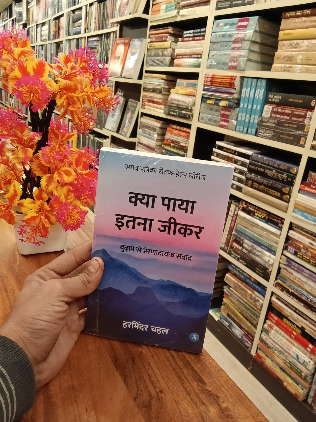 Kya Paaya Itna Jeekar (GRADE-A)