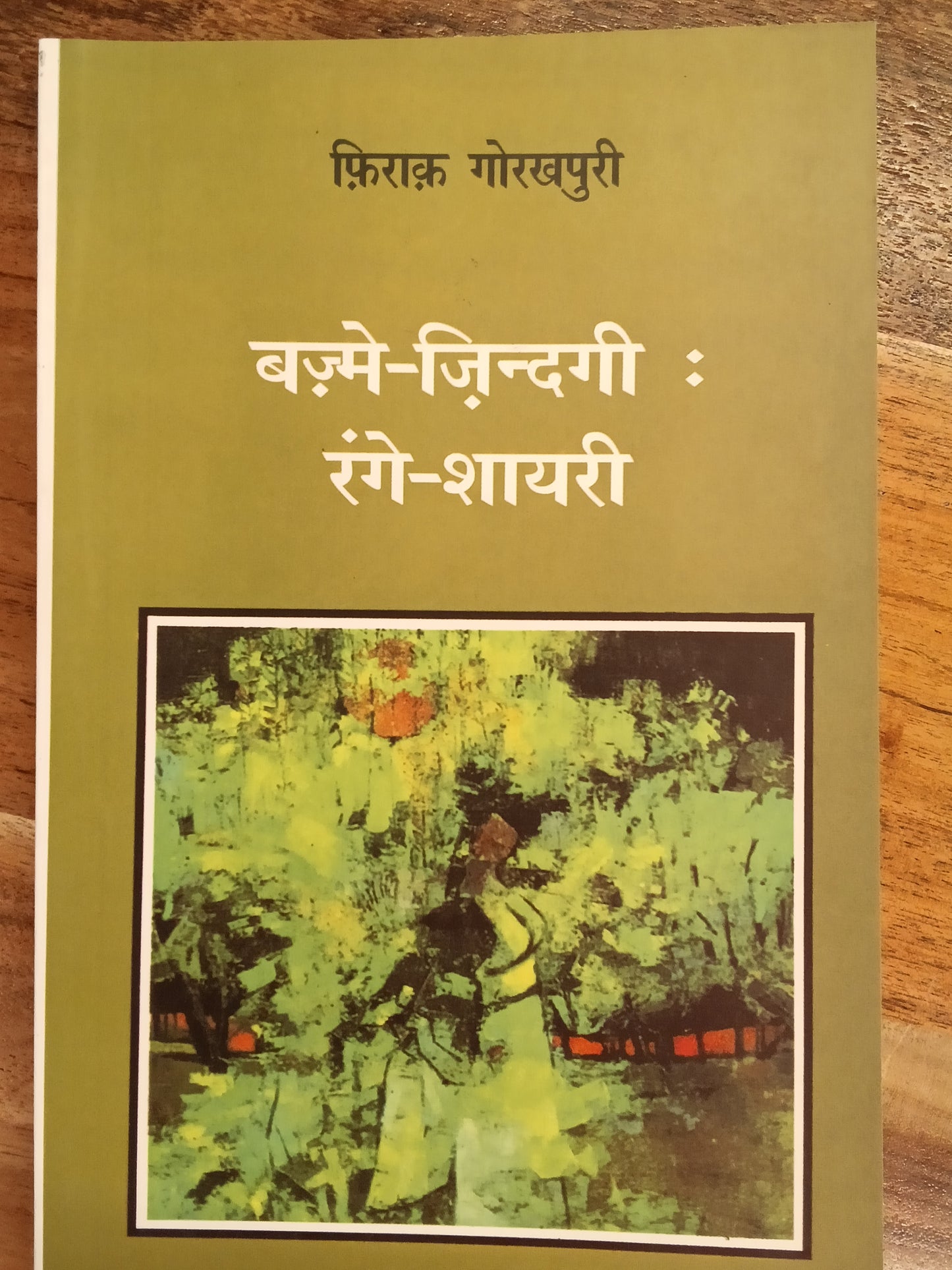 Bajme jindagi range shayari