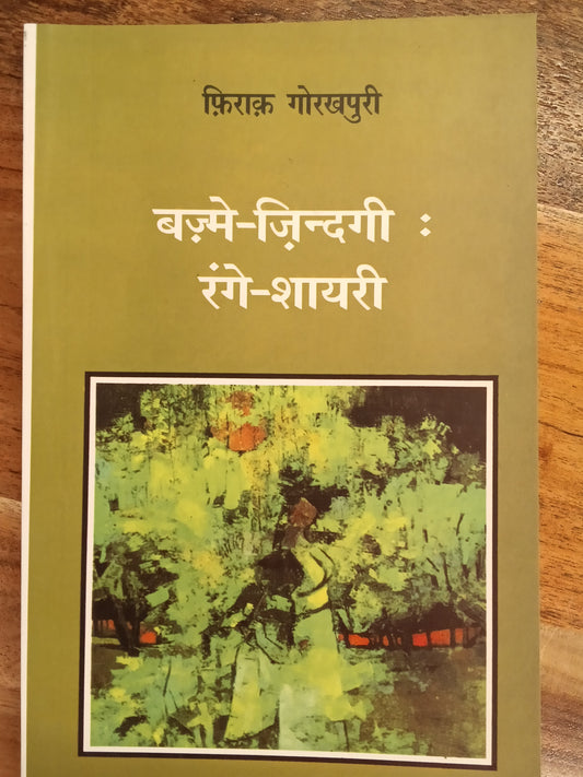 Bajme jindagi range shayari