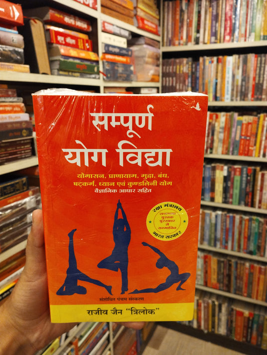 Sampoorn Yog Vidhya