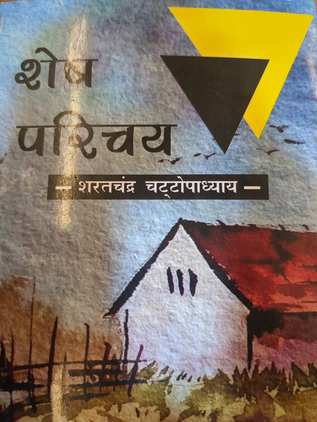Shesh Parichay by Sharatchandra Chattopadhyay. (GRADE -A)