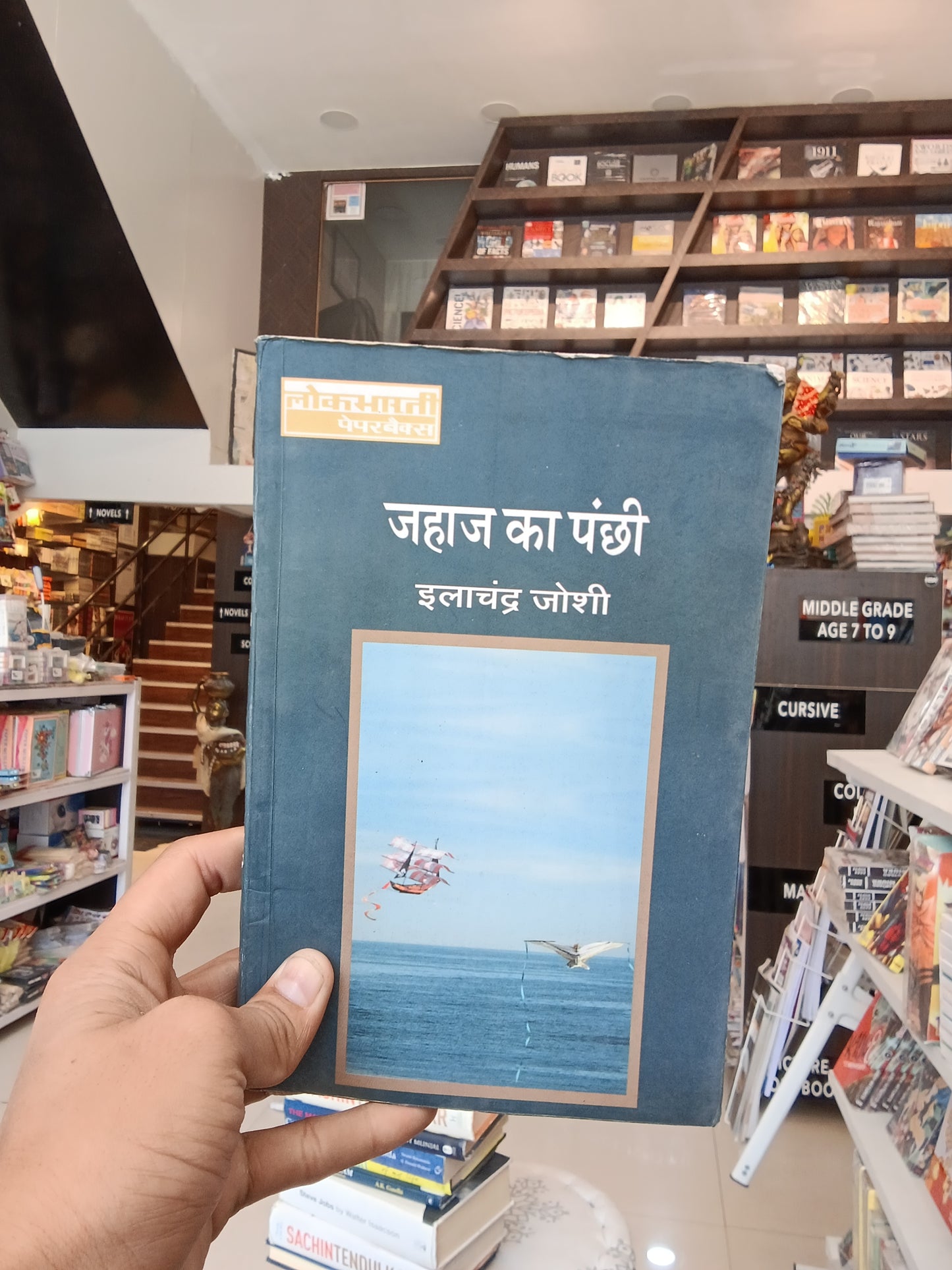 Nar-narishwar