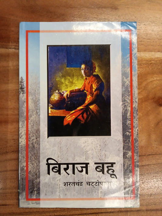 Miraj Bahu