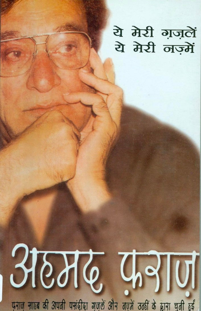 Ye Meri Gazlen Ye Meri Nazme Paperback – 1 January 2013 Hindi Edition  by Ahmad Faraz (Author)