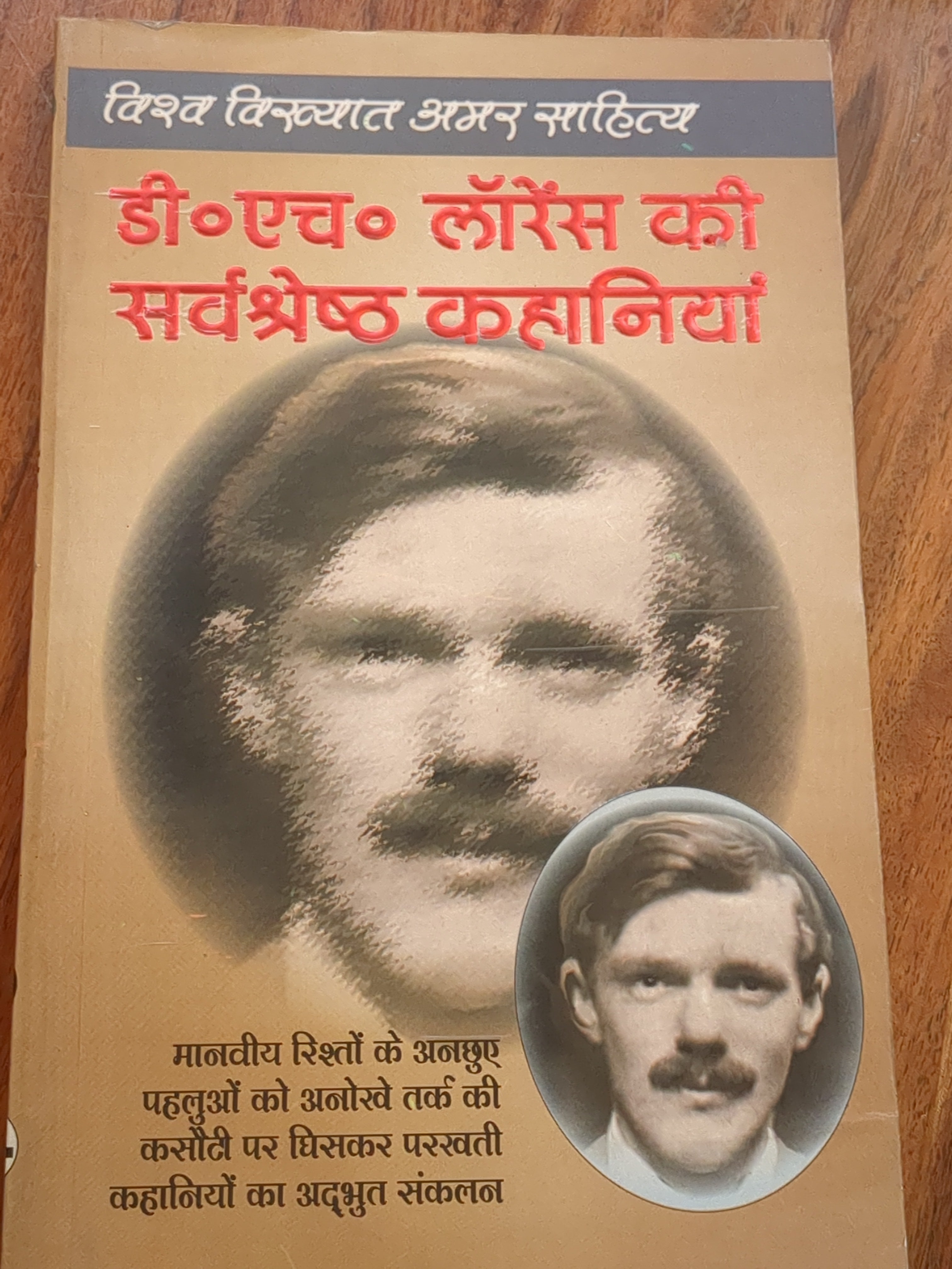 D.H. Lawrence Ki Sarvashreshth Kahaniyan (GRADE-A)