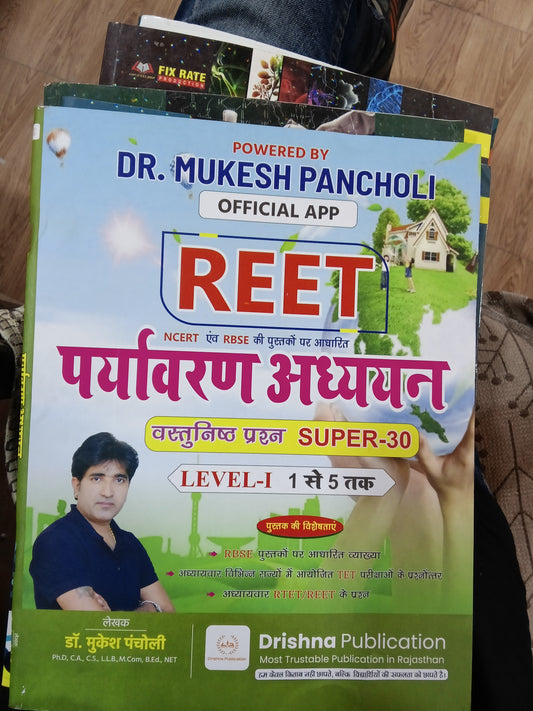 Dr Mukesh Pancholi reet NCERT RBSE KI PUSTAKON PER AADHARIT PARYAVARAN ADHYAYAN VASTUNISHTH PRASHN SUPER -30 LEVEL - ONE EK SE PANCH 1 SE 5 TAK