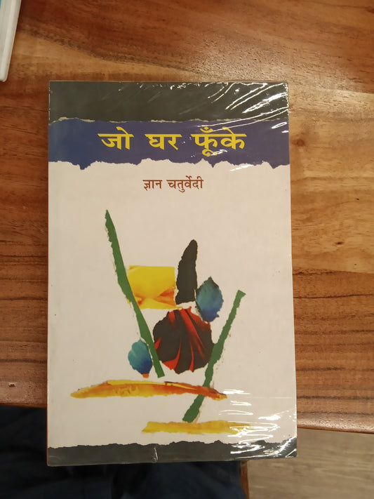 Jo Ghar Phoonke