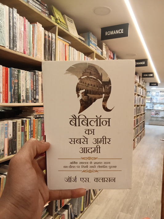 Babylon ka sabse Amir aadami ( jorj s. Classen )