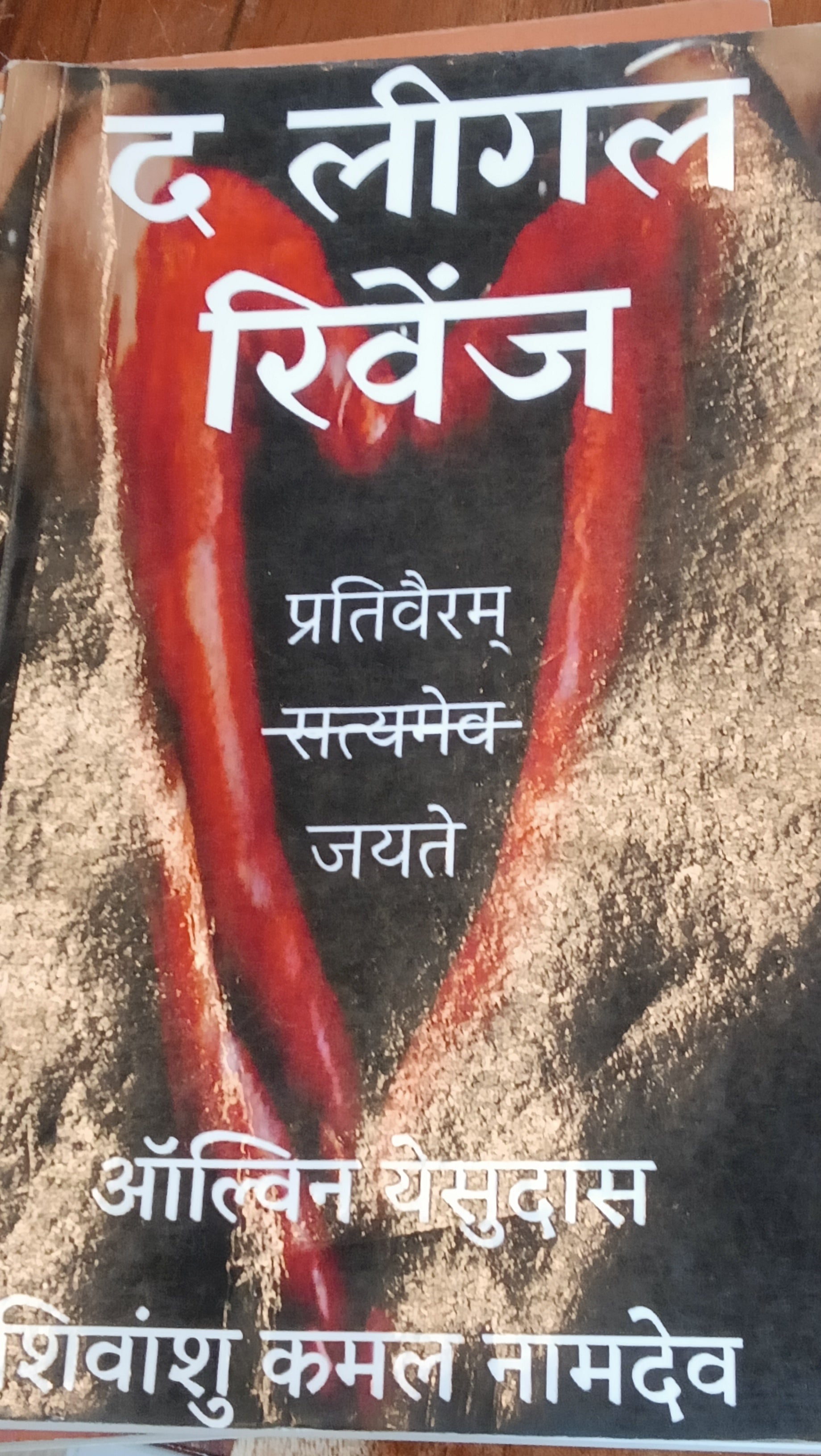 The Legal Revenge by Alwin Yesudas and Shivanshu Kamal Namdev.(GRADE-A)