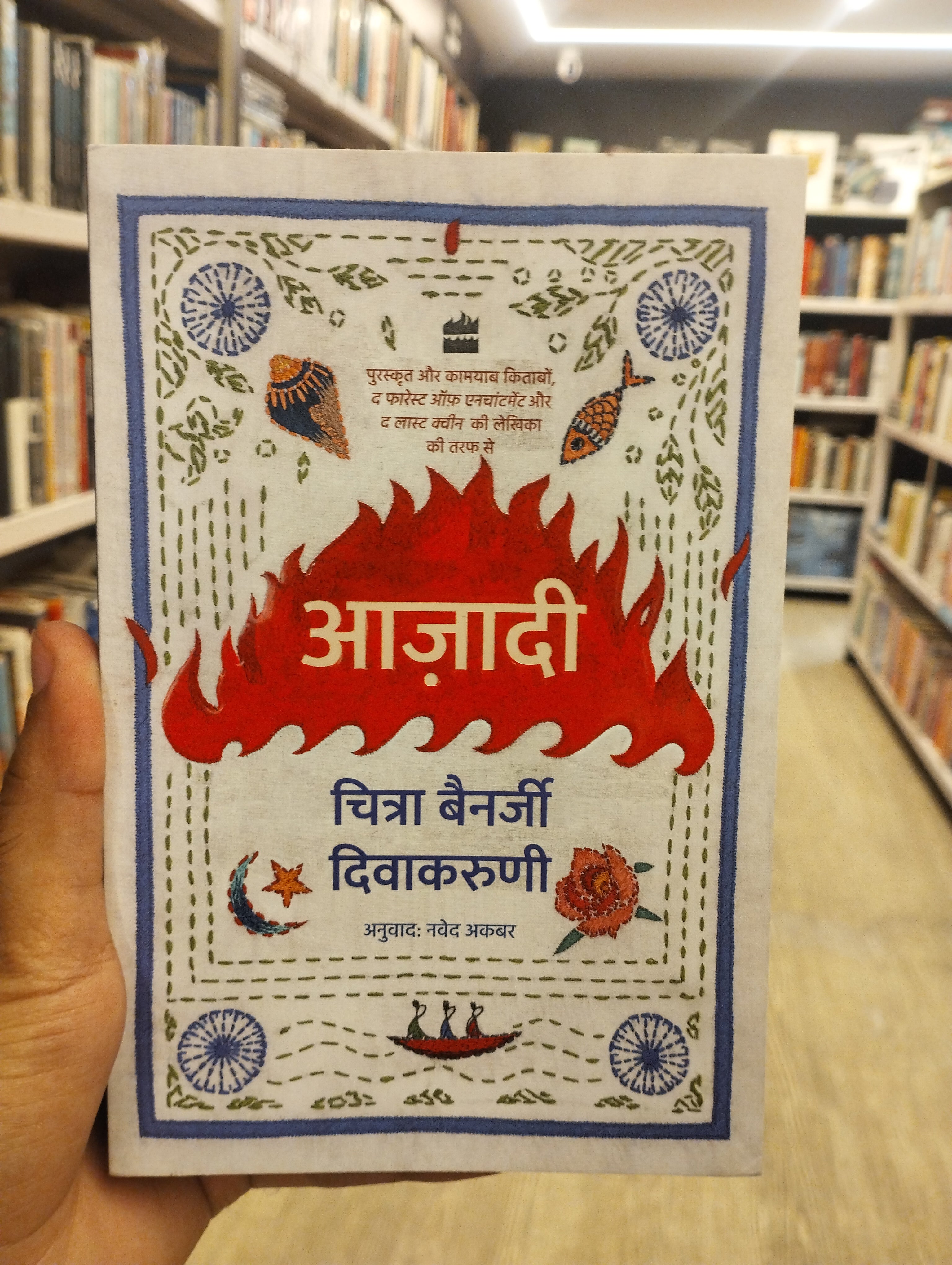 Aazadi