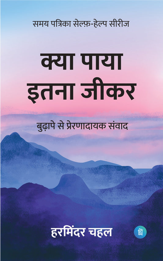 Kya paya itna jekar