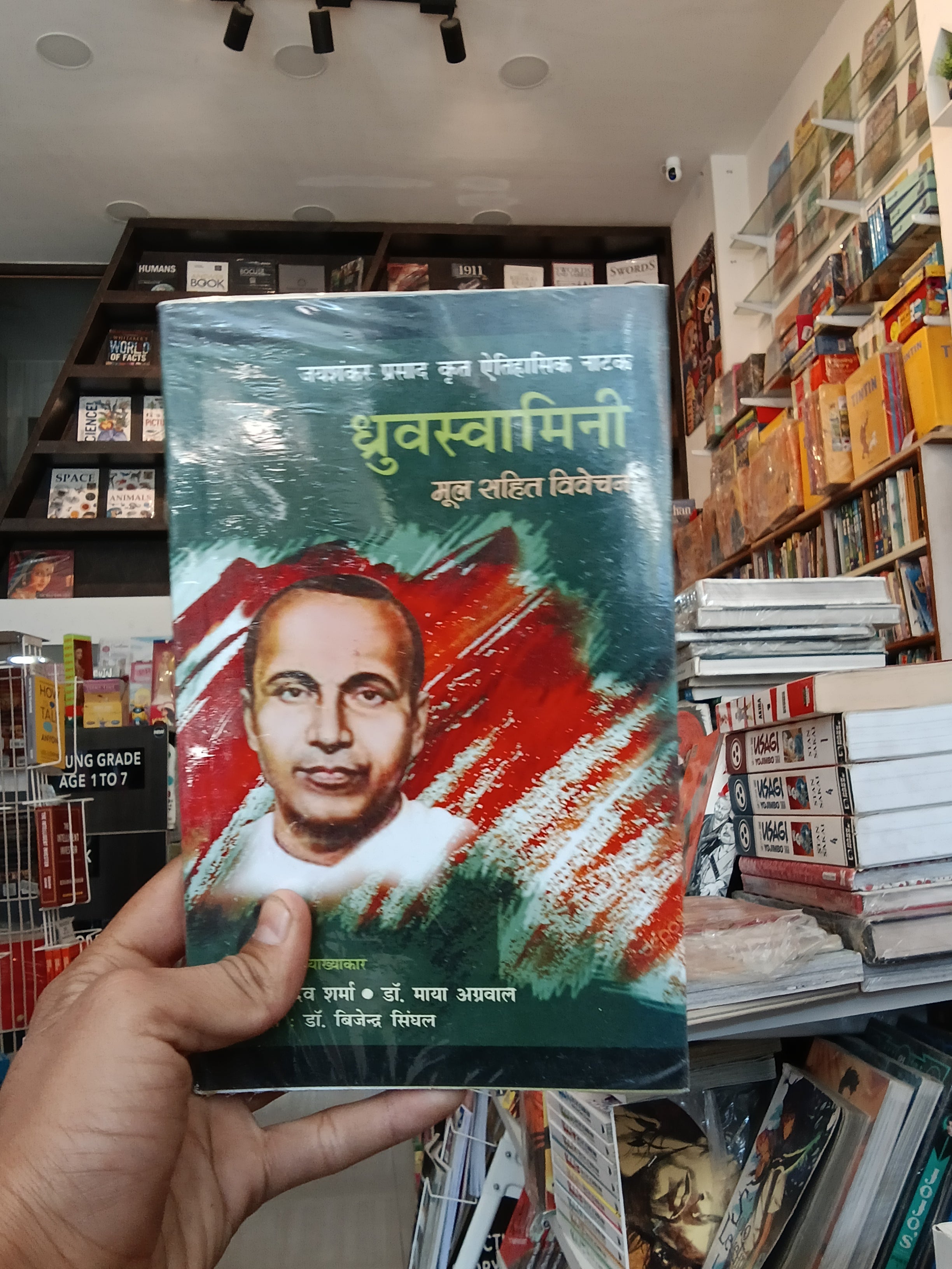 Dhruv swamini Mul sahit vivechan