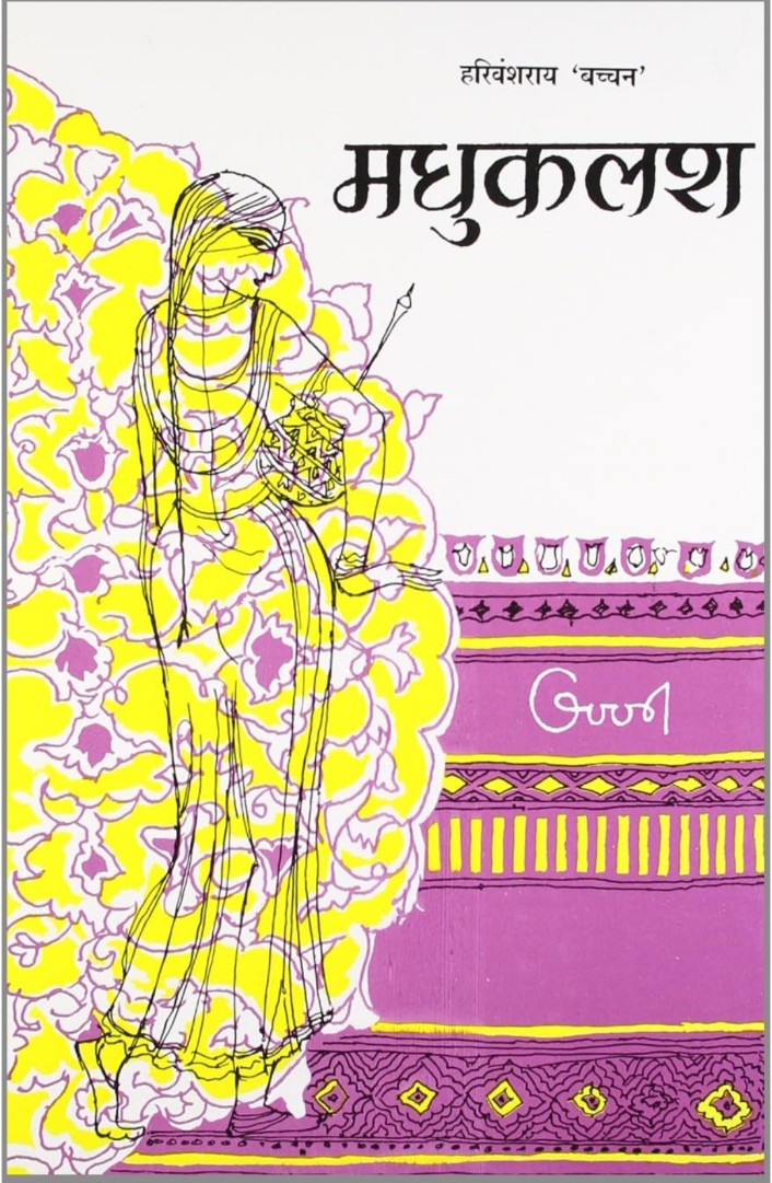 Madhukalash