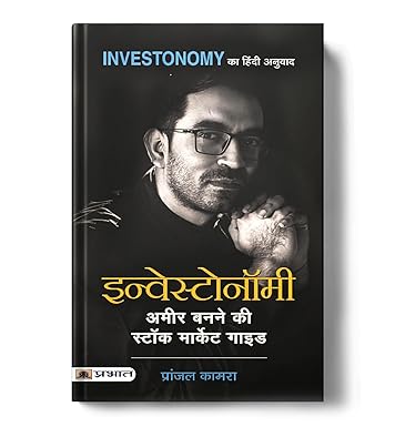 Investonomy: Pranjal Kamra | Guide to Stock Market Wealth Creation | Learn How to Invest in Multibagger Stocks and Master Long-Term Investing Strategies in Hindi | Stock Market Basics Personal Finance | Investment Tips Portfolio Management Equity Investme