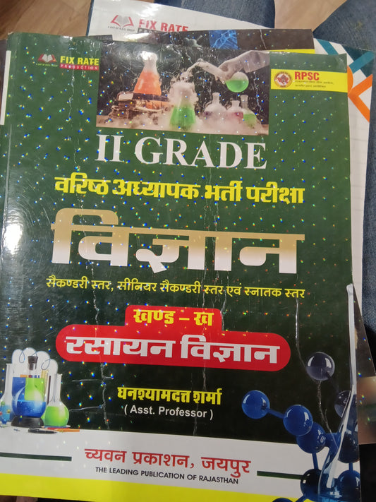 Chyavan 2nd Grade Senior Teacher Vigyan (Science) Vol-2 Rasayan Vigyan By Ghanshyamdatt Sharma