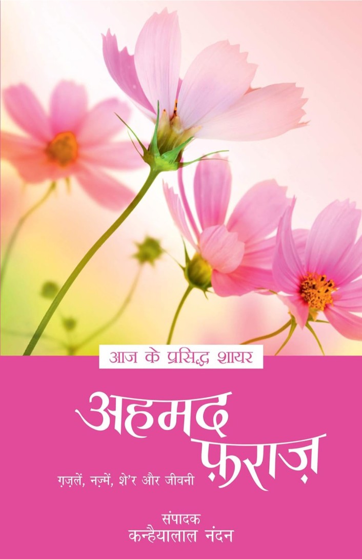 Aaj Ke Prasiddh Shayar - Ahmad Faraz