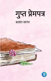 Gupt prempatra