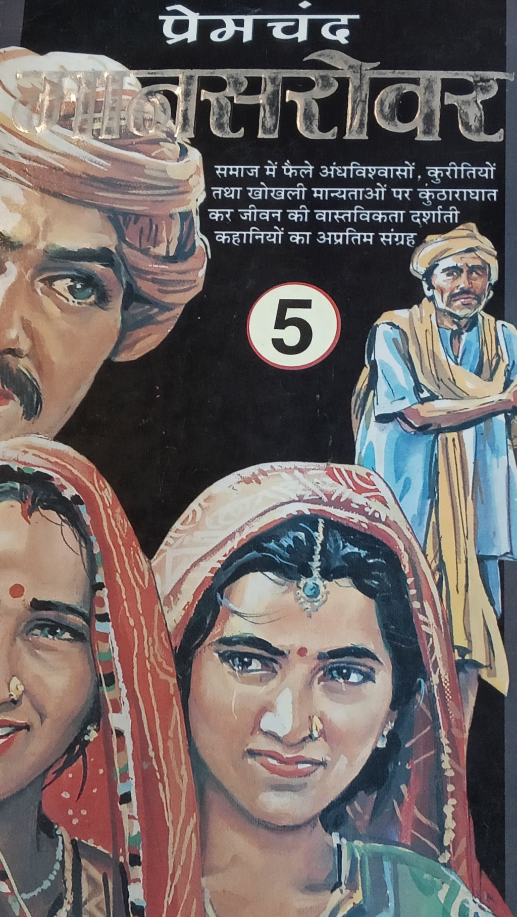 Mansarovar Part 5 by Munshi Premchand.(GRADE-B)