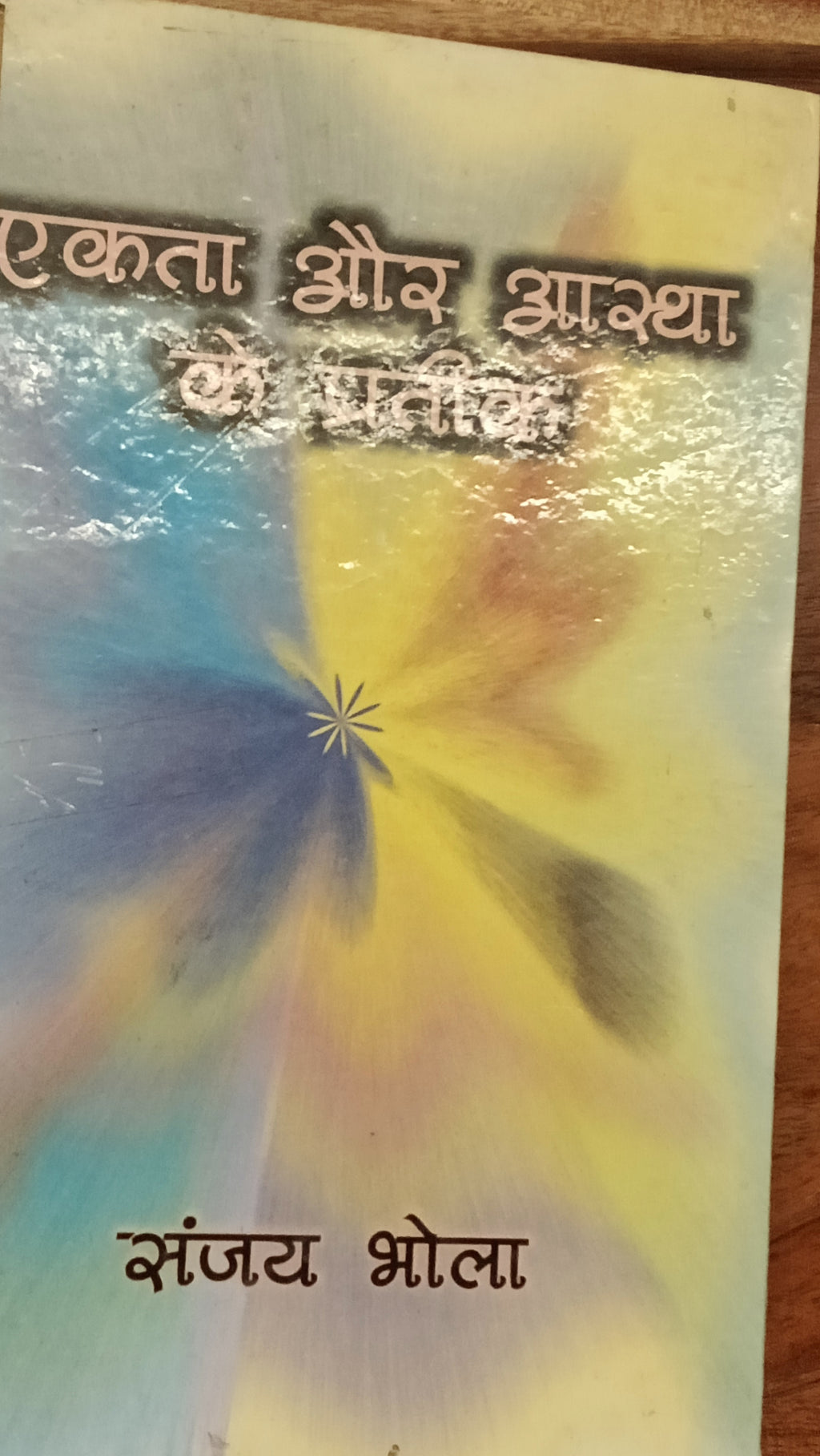 Ekta Aur Aastha Ke Prateek by Sanjay Bhola. (GRADE-D)