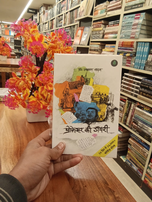Professor Ki Diary (Hindi Edition)