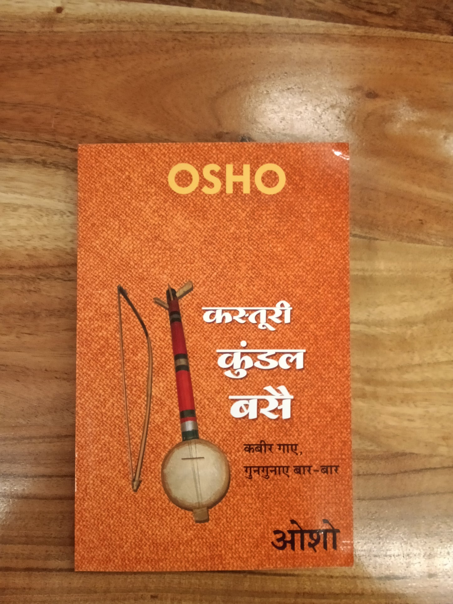 Kasturi Kundal Basai (कस्तूरी कुंडल बसै)