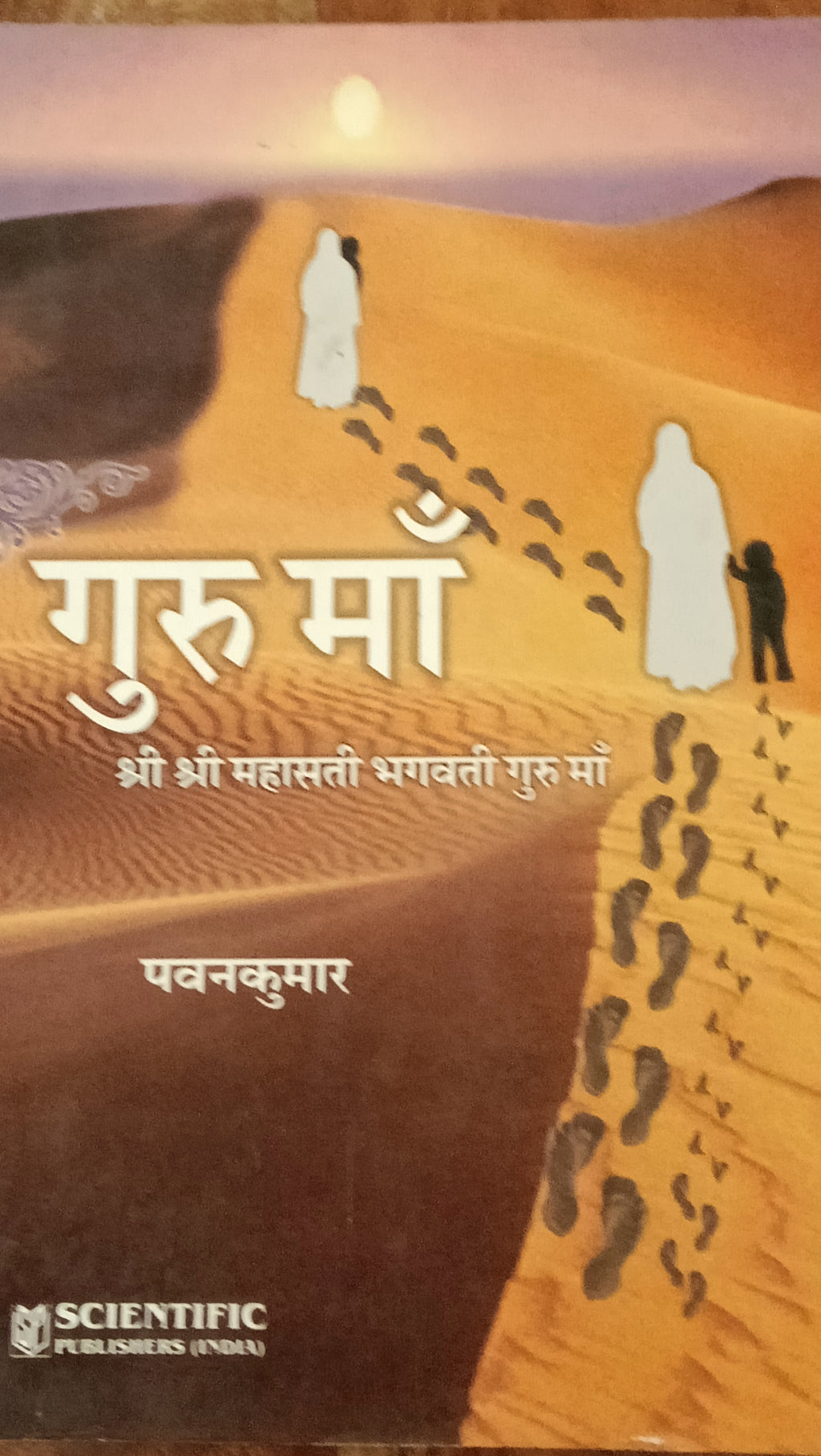 Guru Maa by Pawan Kumar.(GRADE-C)