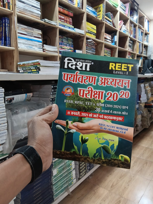 Disha Reet Environment Studies (Paryavaran Aadhyan) Objective 20-20 By Dr. Rajiv Lekhak Useful For Reet Level 1st and Other Competitive Examination