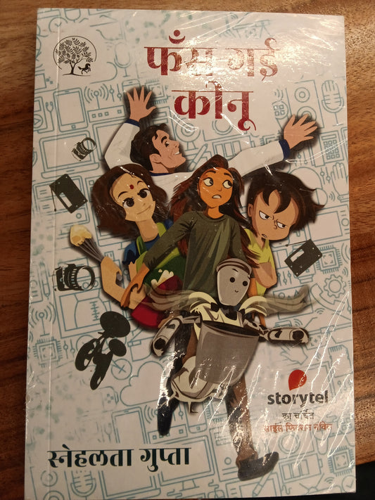 Phas Gayi Kinoo By Snehlata Gupta