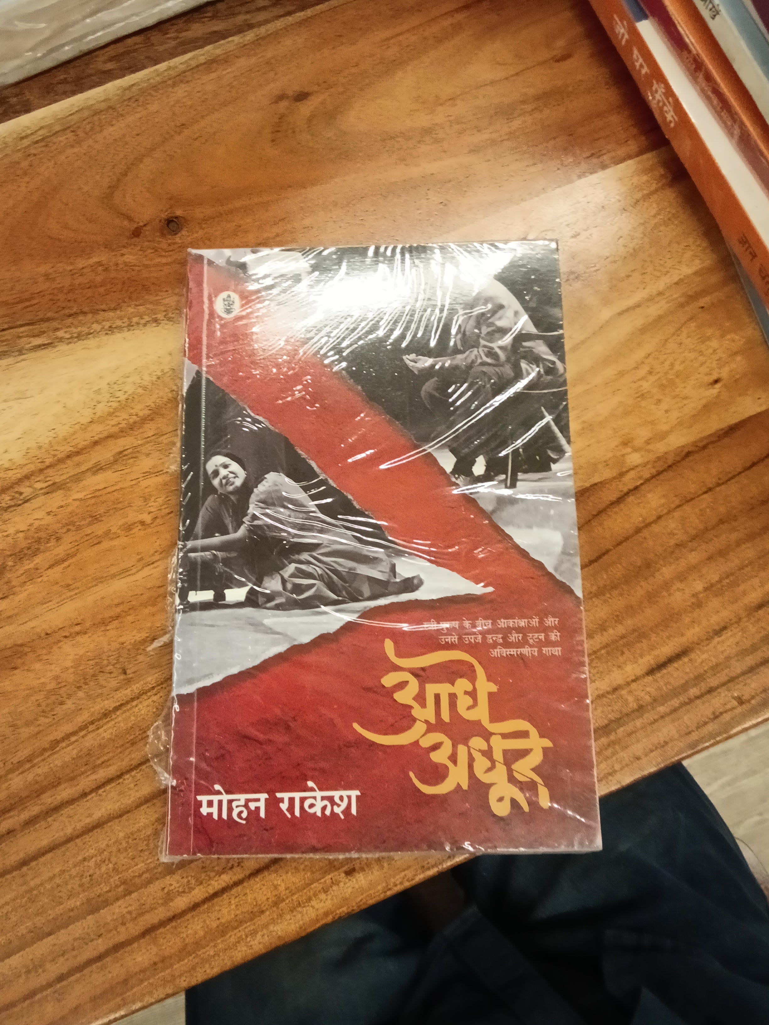 Aadhe Adhure