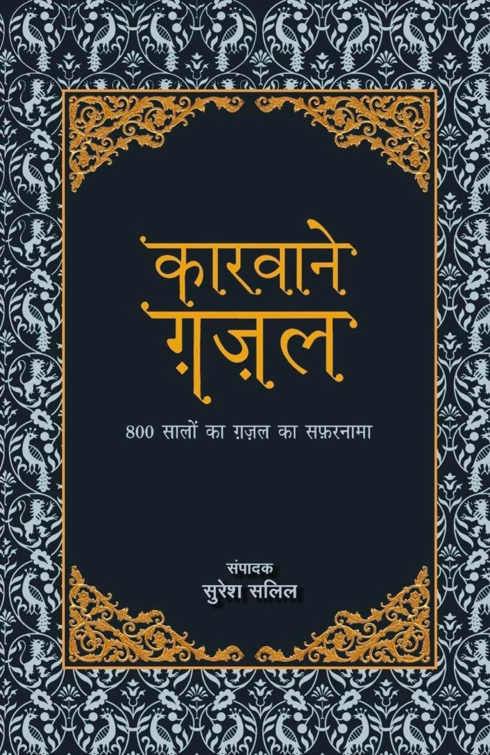 Karvaane Gazal