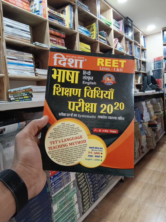 Disha Rajasthan Pariksha 20-20 REET Level-1 And Level-2 Bhasa ( Hindi English Sanskrit ) Shikshan Vidhiya By Dr Rajeev: Buy Disha Rajasthan Pariksha 20-20 REET Level-1 And Level-2 Bhasa ( Hindi English Sanskrit ) Shikshan Vidhiya By Dr Rajeev by Dr Rajee