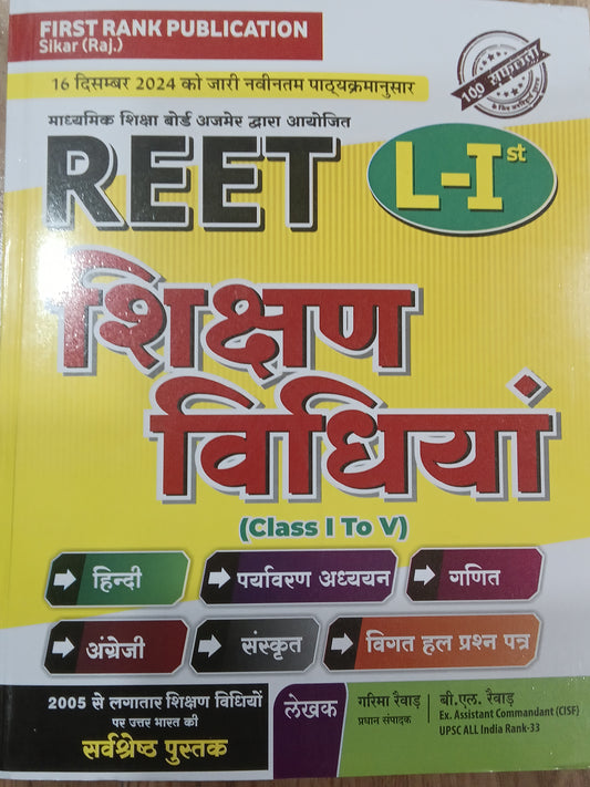 REET (L-1st For class 6th To 8th ) SAMAJIK ADHAYAN|SST|Shikshan Vidhyan (paperback, Hindi,Garima Raiwaad,B.L Raiwaad) ( Book B,L RAIWAAD)