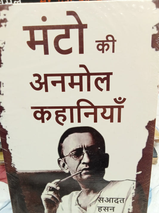 MANTO KI ANMOL KAHANIYA ------
