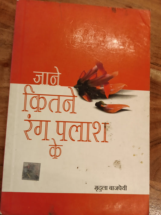 Jaane kitne ran Palash ke