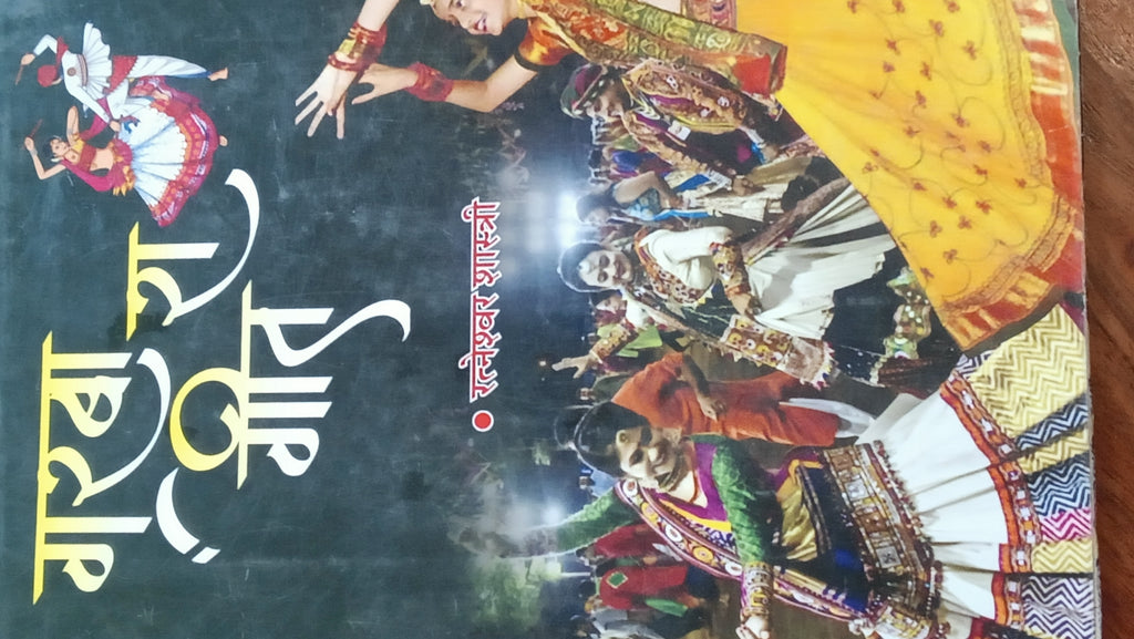 Garaba Ra Geet (GRADE-B)