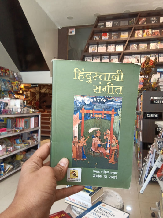 Hindustani sangeet