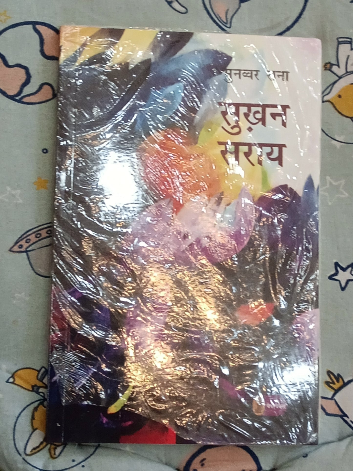 Munawar Rana sukhan Sarai