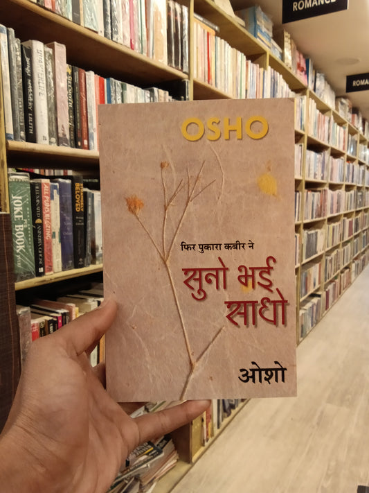 Suno bhai Sadho