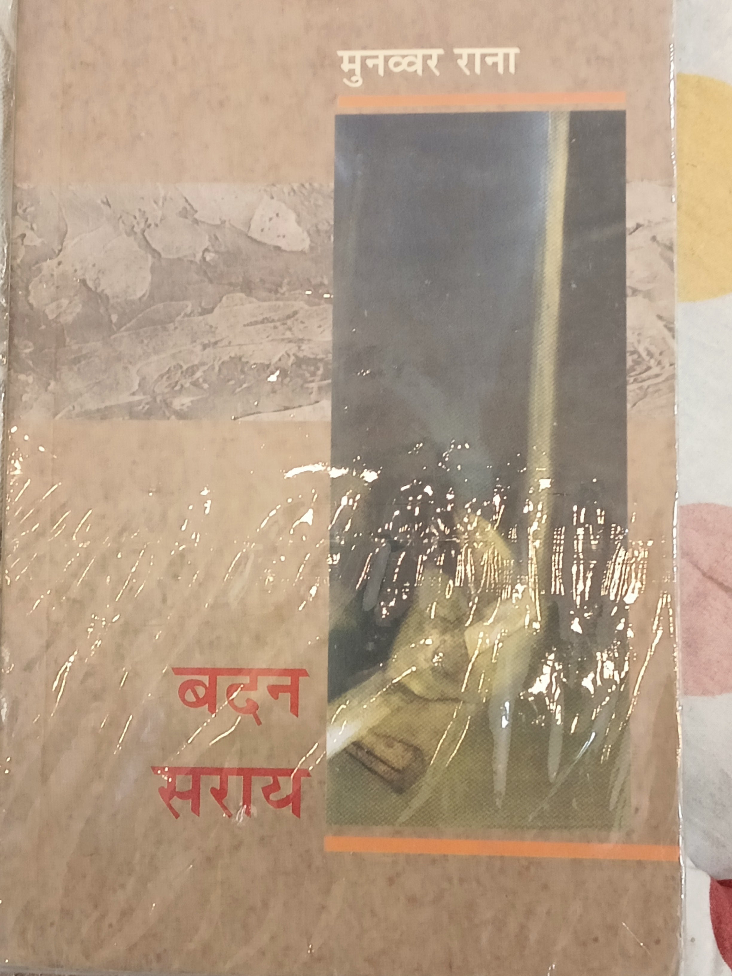 Munwar Rana badan Sarai